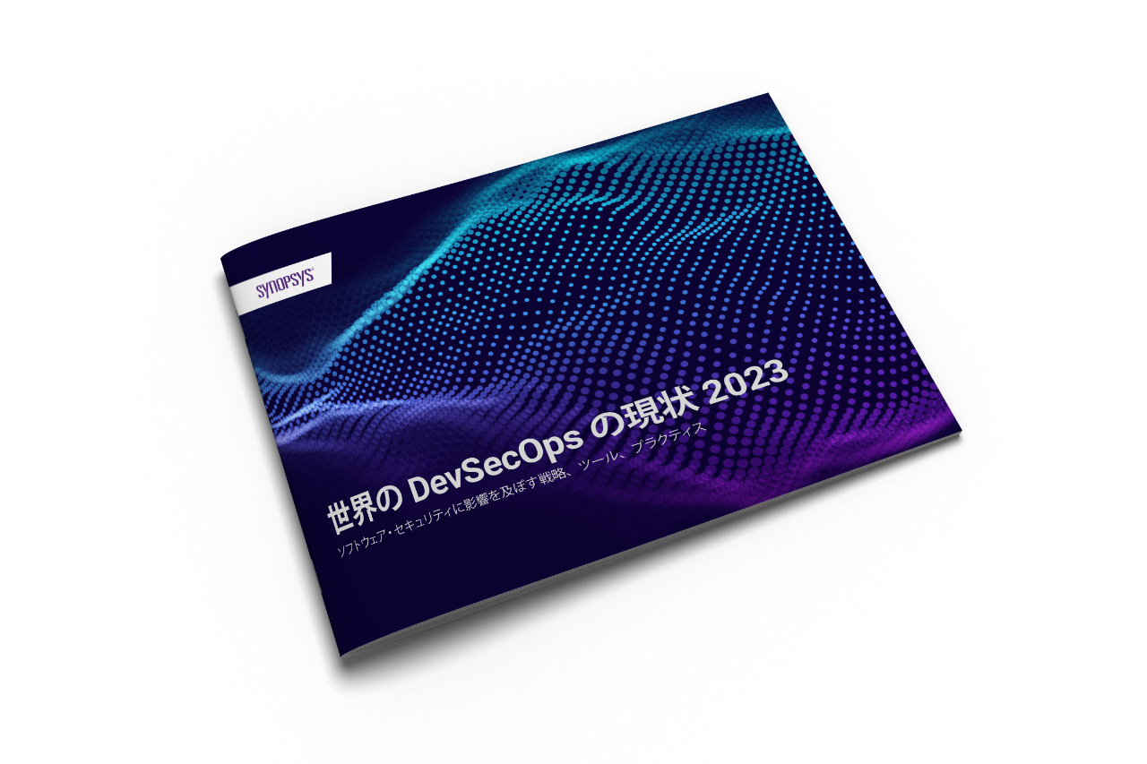 世界のDevSecOpsの現状 2023